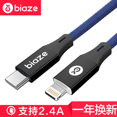 

BIAZE Type-C to Lightning fast charging Apple phone data cable charging cable 12 m K28 cloth blue MacBook iPhoneX 8 Plus