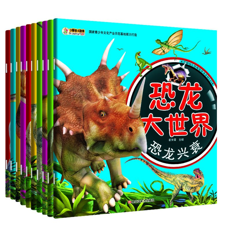 

小笨熊 恐龙大世界 恐龙书籍科普书彩图注音版 3-12岁小学生课外阅读十万个为什么（套装全10册）