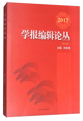 

学报编辑论丛24集 2017