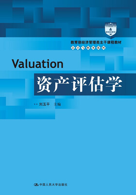 

资产评估学