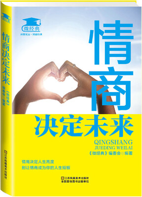 

情商决定未来