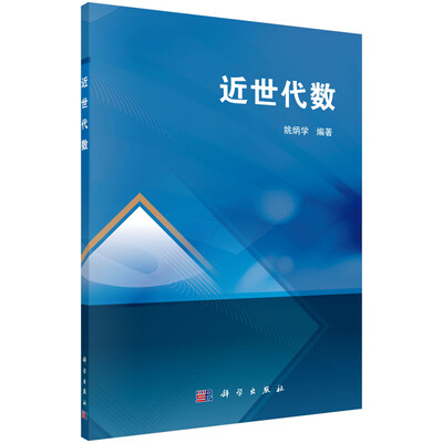 

近世代数