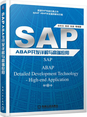 

SAP ABAP开发详解与高端应用