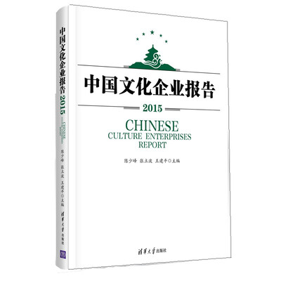 

中国文化企业报告2015