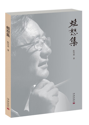 

蛙怒集