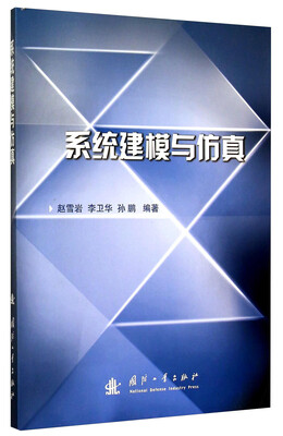 

系统建模与仿真