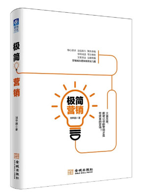 

极简营销
