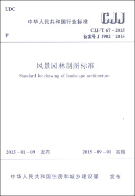 

中华人民共和国行业标准（CJJ/T 67-2015）：风景园林制图标准