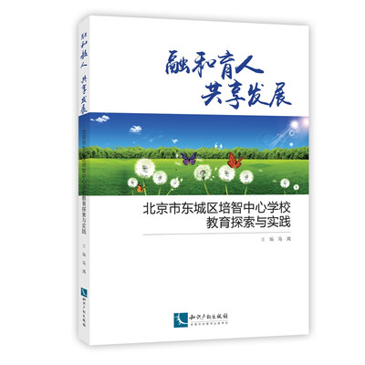 

融和育人，共享发展