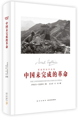 

中国未完成的革命