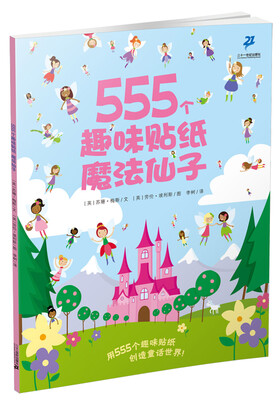 

555个趣味贴纸系列 魔法仙子