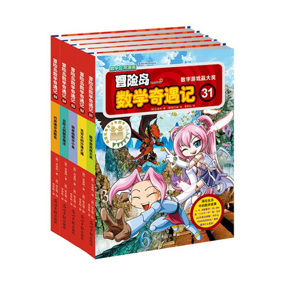 

冒险岛数学奇遇记31-35