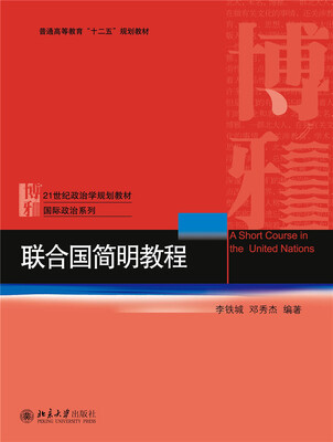 

联合国简明教程