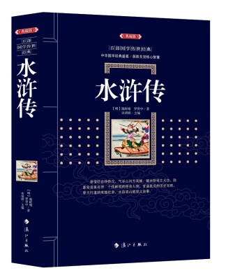 

水浒传