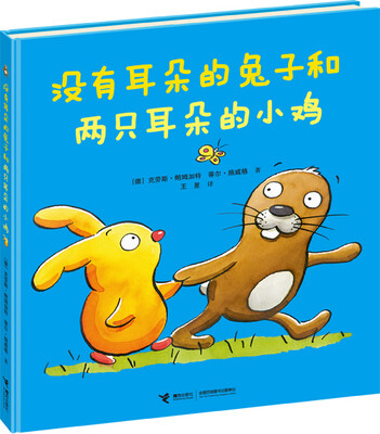 

没有耳朵的兔子和两只耳朵的小鸡