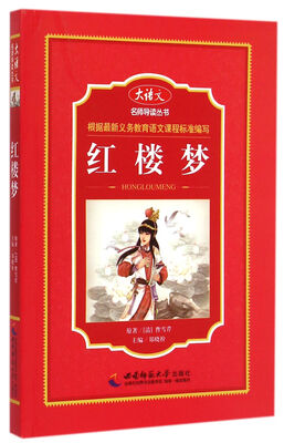 

红楼梦