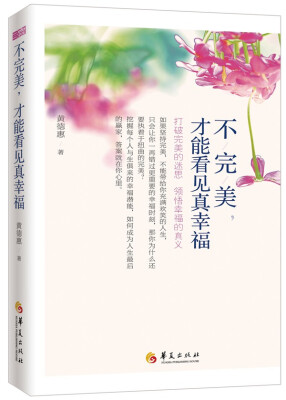 

不完美，才能看见真幸福