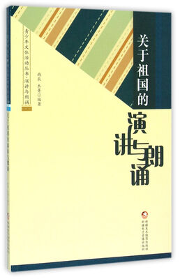 

关于祖国的演讲与朗诵