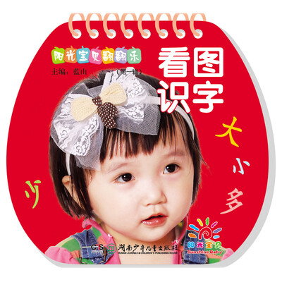 

阳光宝贝翻翻乐 第一辑穿蛇仔看图识字 蛇线装