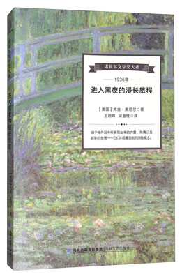 

诺贝尔文学奖大系进入黑夜的漫长旅程