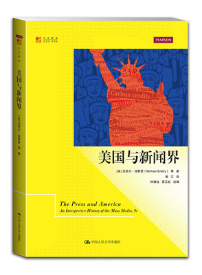 

美国与新闻界/明德书系·文化新知