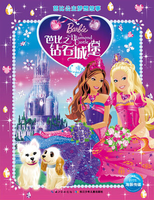 

芭比公主梦想故事：芭比之钻石城堡