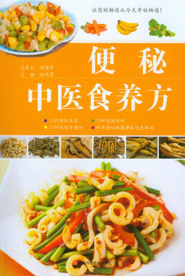

便秘中医食养方