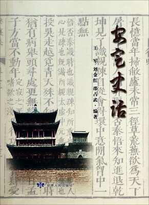 

安定史话