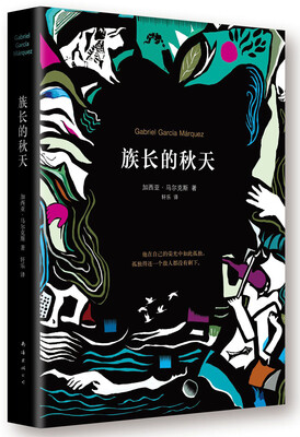 

族长的秋天