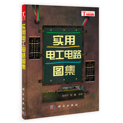 

实用电工电路图集