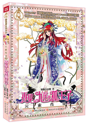 

元素传说·再见，九尾狐王子