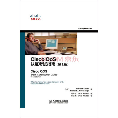 

Cisco QoS认证考试指南(第2版