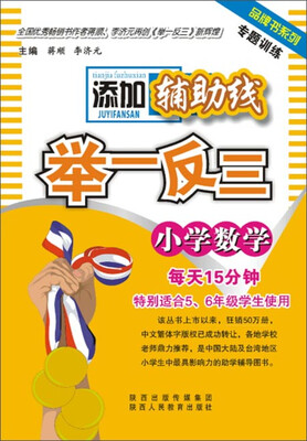 

专题训练丛书小学数学添加辅助线举一反三