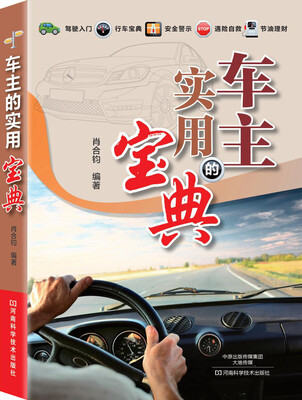 

车主的实用宝典
