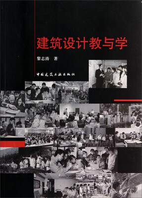 

建筑设计教与学