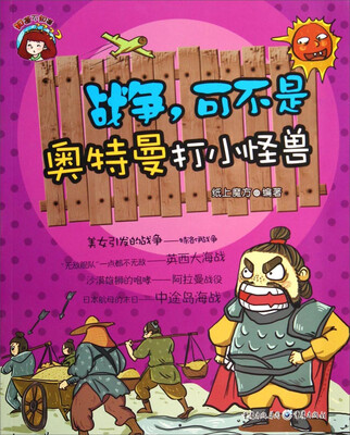 

战争，可不是奥特曼打小怪兽