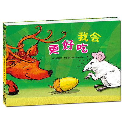

我会更好吃