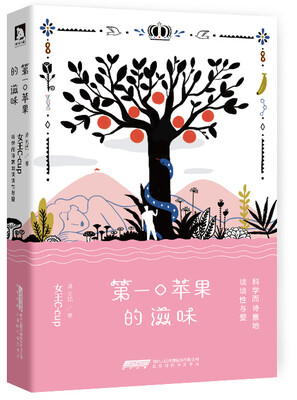 

第一口苹果的滋味