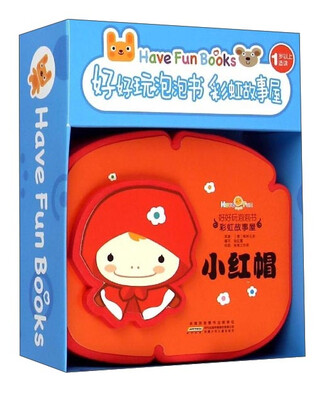 

好好玩泡泡书·彩虹故事屋：小红帽（1岁以上适读）