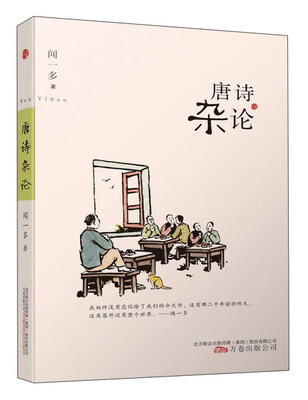 

唐诗杂论