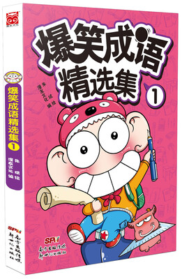 

爆笑成语精选集1