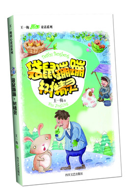 

袋鼠蹦蹦·树精灵
