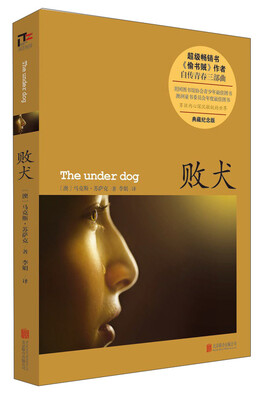 

败犬（典藏纪念版）