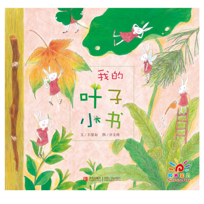 

我的叶子小书