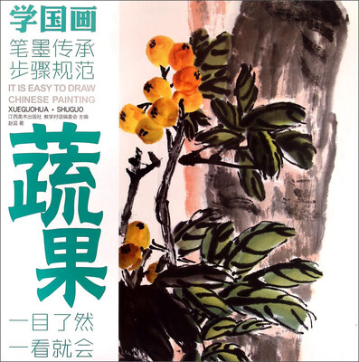 

教学对话·学国画 7 ·蔬果