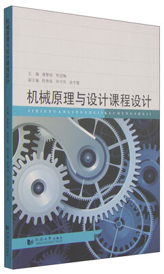 

机械原理与设计课程设计