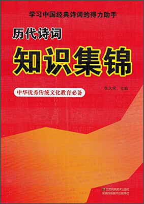 

历代诗词知识集锦