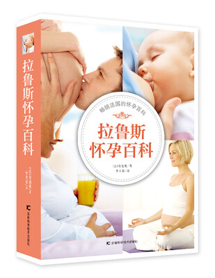 

拉鲁斯怀孕百科