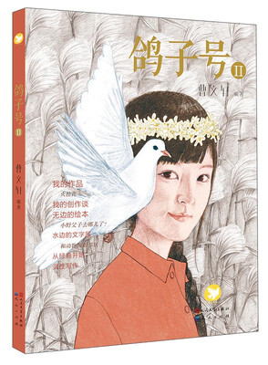 

鸽子号（2）