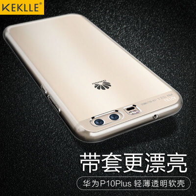 

KEKLLE Huawei телефон оболочки P10Plus все включено матового силикона Выдерживает падение мягкой оболочки защитные рукава прозрачные белые мужчины и 5,5 дюйма